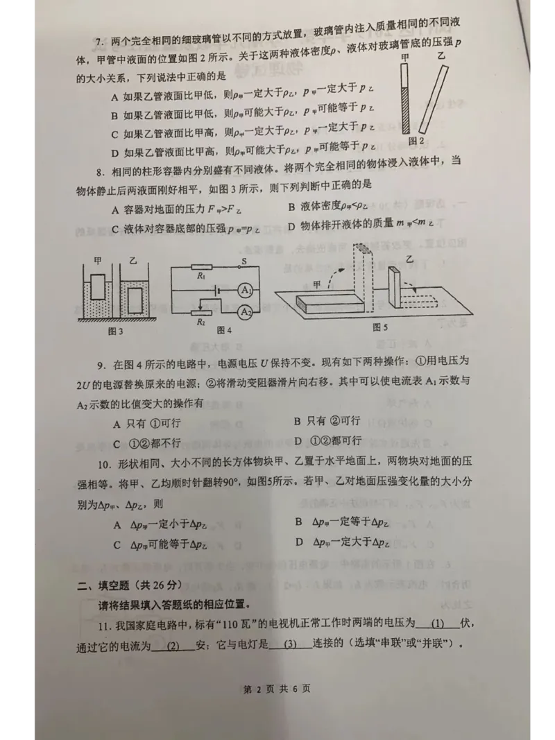 2019-2020学年上海市闵行区第一学期期末教学质量调研九年级物理试卷（一模）（PDF无答案）_0122026上海中考一模二模真题试卷_2025-2012年_4.上海中考物理一模二模（14-24）_一模