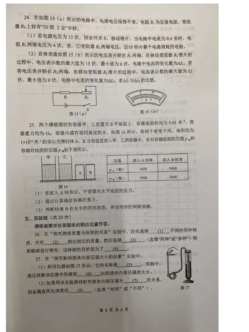 2019-2020学年上海市闵行区第一学期期末教学质量调研九年级物理试卷（一模）（PDF无答案）_0122026上海中考一模二模真题试卷_2025-2012年_4.上海中考物理一模二模（14-24）_一模