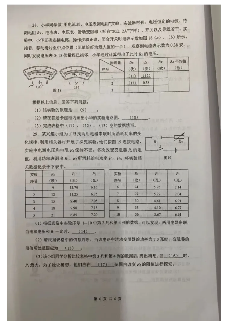 2019-2020学年上海市闵行区第一学期期末教学质量调研九年级物理试卷（一模）（PDF无答案）_0122026上海中考一模二模真题试卷_2025-2012年_4.上海中考物理一模二模（14-24）_一模