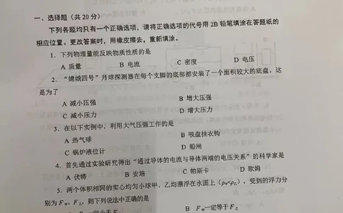 2019-2020学年上海市闵行区第一学期期末教学质量调研九年级物理试卷（一模）（PDF无答案）_0122026上海中考一模二模真题试卷_2025-2012年_4.上海中考物理一模二模（14-24）_一模