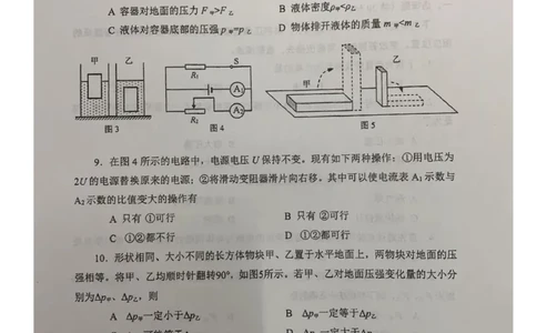 2019-2020学年上海市闵行区第一学期期末教学质量调研九年级物理试卷（一模）（PDF无答案）_0122026上海中考一模二模真题试卷_2025-2012年_4.上海中考物理一模二模（14-24）_一模