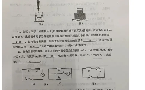 2019-2020学年上海市闵行区第一学期期末教学质量调研九年级物理试卷（一模）（PDF无答案）_0122026上海中考一模二模真题试卷_2025-2012年_4.上海中考物理一模二模（14-24）_一模
