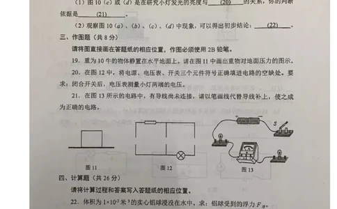 2019-2020学年上海市闵行区第一学期期末教学质量调研九年级物理试卷（一模）（PDF无答案）_0122026上海中考一模二模真题试卷_2025-2012年_4.上海中考物理一模二模（14-24）_一模