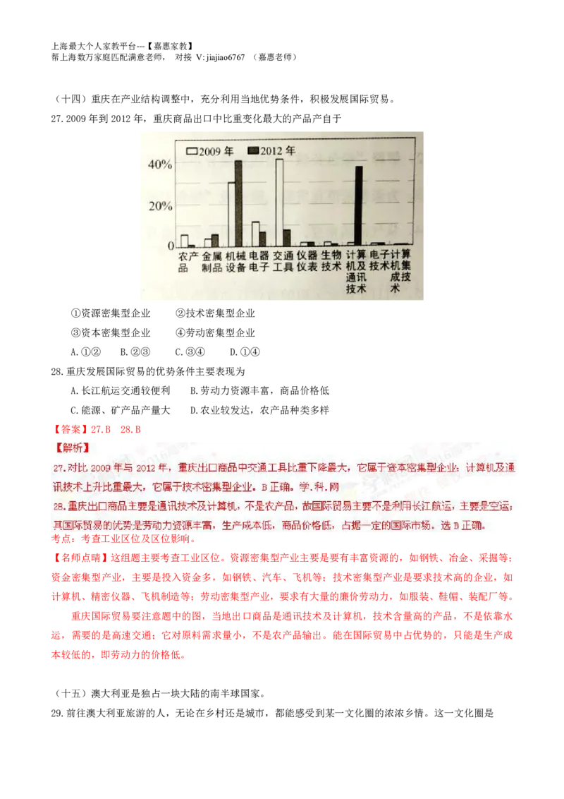 2016年普通高等学校招生全国统一考试（上海卷）地理试题精编版（解析版）_0122026上海中考一模二模真题试卷_2026年上海一模_上海1500初中高中试卷_高中_高考真题_8.上海高考地理2023-2014