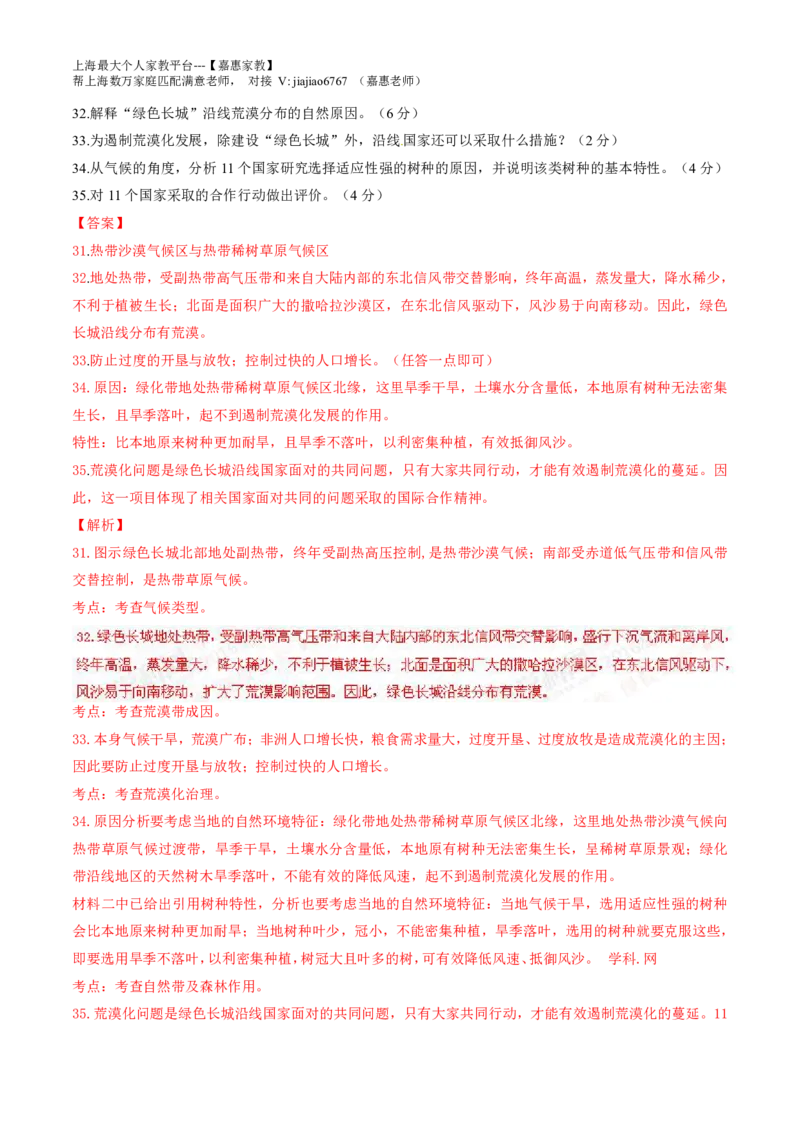 2016年普通高等学校招生全国统一考试（上海卷）地理试题精编版（解析版）_0122026上海中考一模二模真题试卷_2026年上海一模_上海1500初中高中试卷_高中_高考真题_8.上海高考地理2023-2014