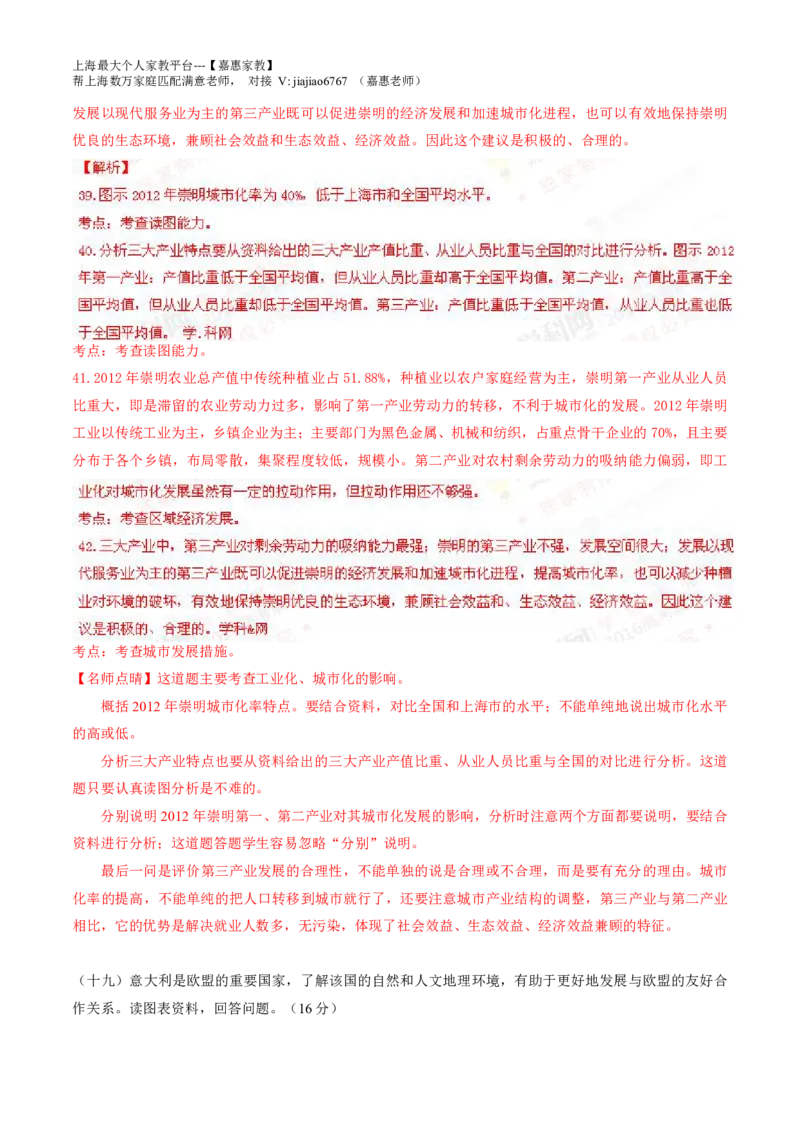 2016年普通高等学校招生全国统一考试（上海卷）地理试题精编版（解析版）_0122026上海中考一模二模真题试卷_2026年上海一模_上海1500初中高中试卷_高中_高考真题_8.上海高考地理2023-2014