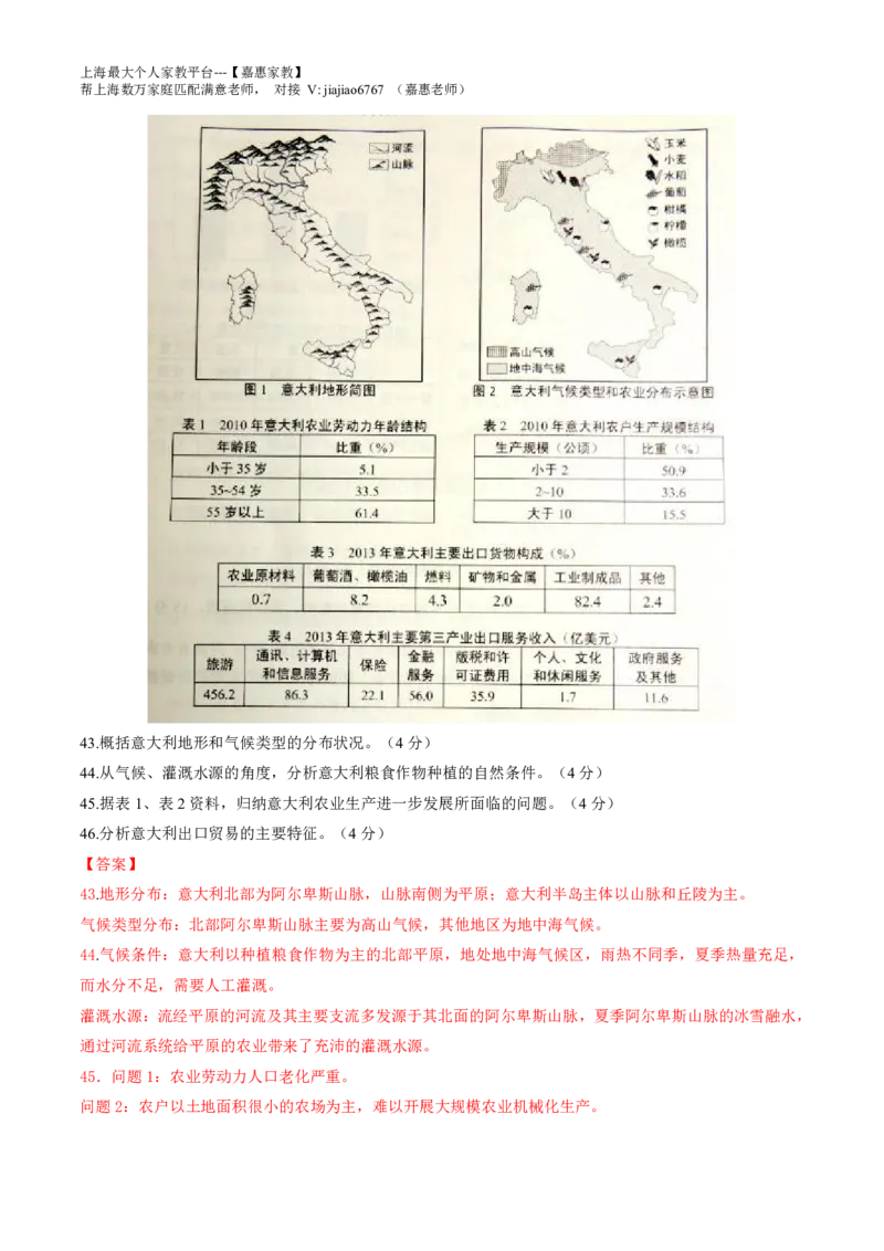 2016年普通高等学校招生全国统一考试（上海卷）地理试题精编版（解析版）_0122026上海中考一模二模真题试卷_2026年上海一模_上海1500初中高中试卷_高中_高考真题_8.上海高考地理2023-2014