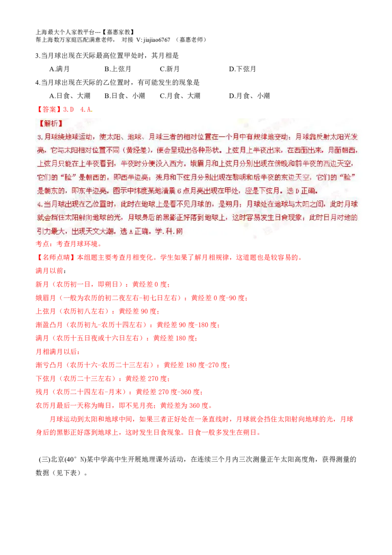 2016年普通高等学校招生全国统一考试（上海卷）地理试题精编版（解析版）_0122026上海中考一模二模真题试卷_2026年上海一模_上海1500初中高中试卷_高中_高考真题_8.上海高考地理2023-2014