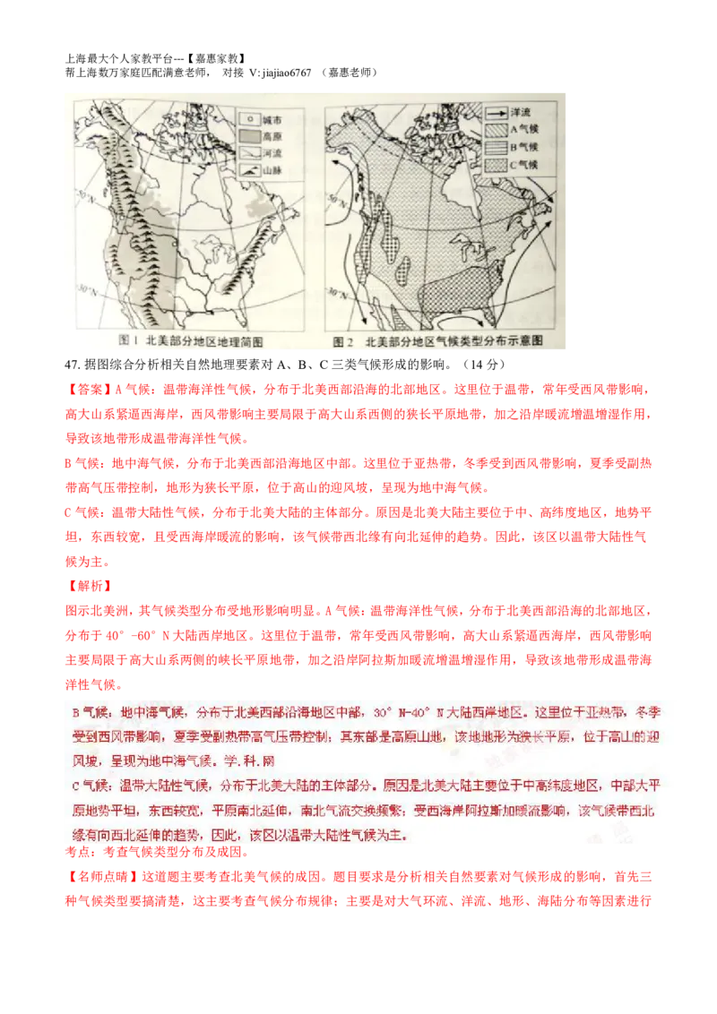 2016年普通高等学校招生全国统一考试（上海卷）地理试题精编版（解析版）_0122026上海中考一模二模真题试卷_2026年上海一模_上海1500初中高中试卷_高中_高考真题_8.上海高考地理2023-2014