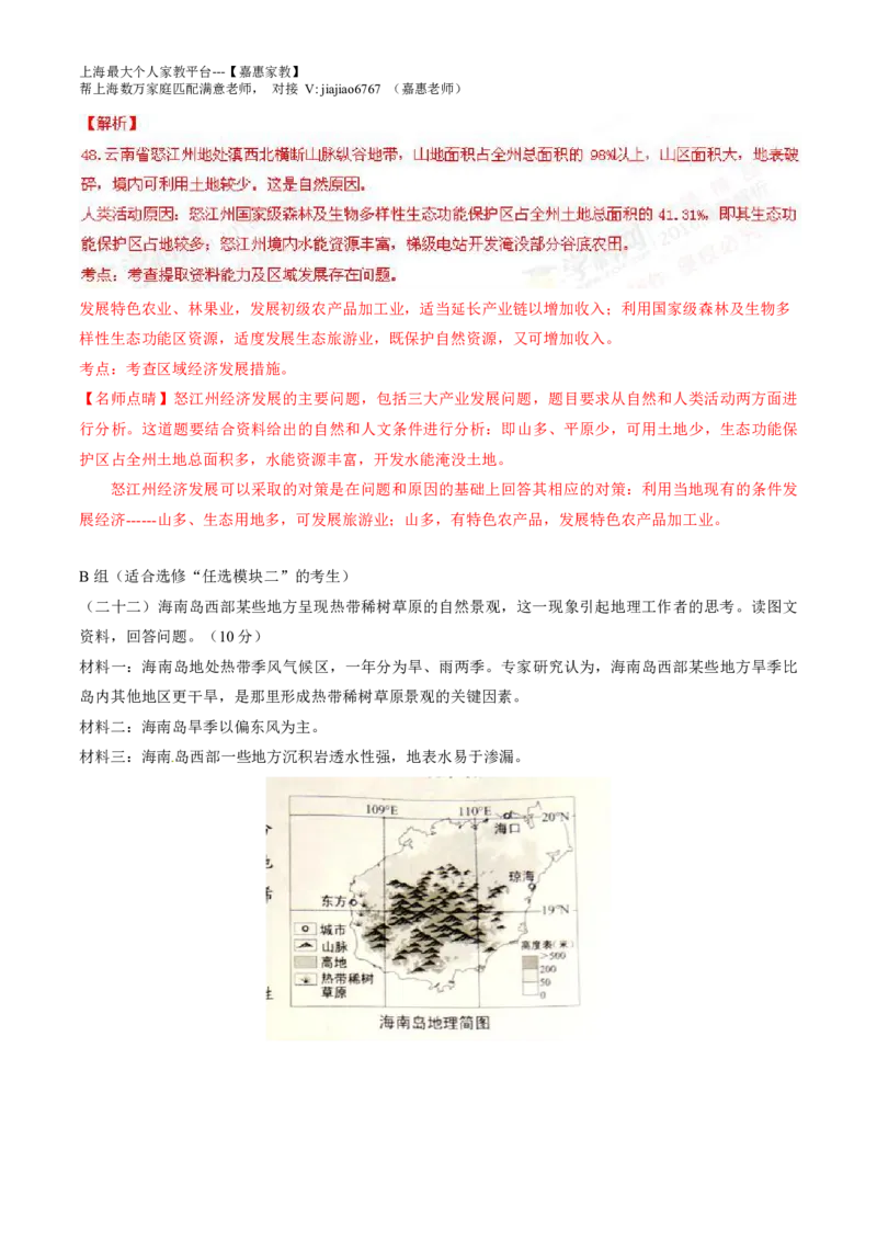 2016年普通高等学校招生全国统一考试（上海卷）地理试题精编版（解析版）_0122026上海中考一模二模真题试卷_2026年上海一模_上海1500初中高中试卷_高中_高考真题_8.上海高考地理2023-2014