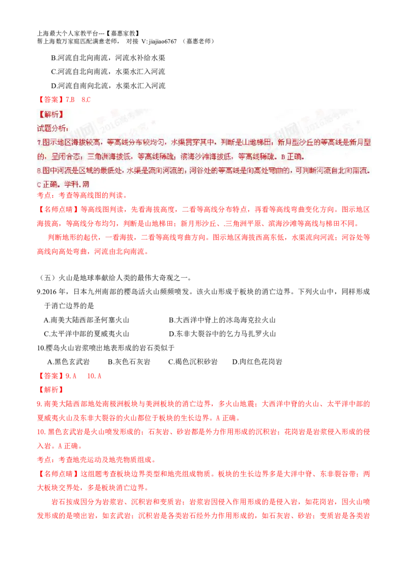 2016年普通高等学校招生全国统一考试（上海卷）地理试题精编版（解析版）_0122026上海中考一模二模真题试卷_2026年上海一模_上海1500初中高中试卷_高中_高考真题_8.上海高考地理2023-2014