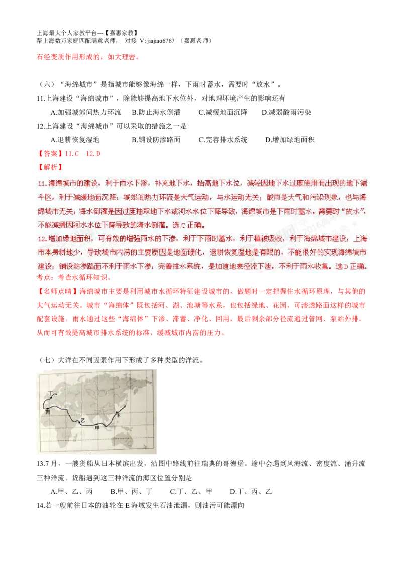 2016年普通高等学校招生全国统一考试（上海卷）地理试题精编版（解析版）_0122026上海中考一模二模真题试卷_2026年上海一模_上海1500初中高中试卷_高中_高考真题_8.上海高考地理2023-2014
