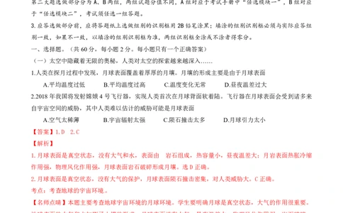 2016年普通高等学校招生全国统一考试（上海卷）地理试题精编版（解析版）_0122026上海中考一模二模真题试卷_2026年上海一模_上海1500初中高中试卷_高中_高考真题_8.上海高考地理2023-2014
