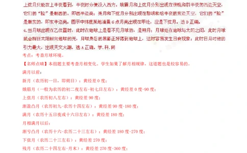 2016年普通高等学校招生全国统一考试（上海卷）地理试题精编版（解析版）_0122026上海中考一模二模真题试卷_2026年上海一模_上海1500初中高中试卷_高中_高考真题_8.上海高考地理2023-2014