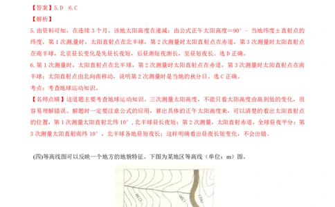 2016年普通高等学校招生全国统一考试（上海卷）地理试题精编版（解析版）_0122026上海中考一模二模真题试卷_2026年上海一模_上海1500初中高中试卷_高中_高考真题_8.上海高考地理2023-2014