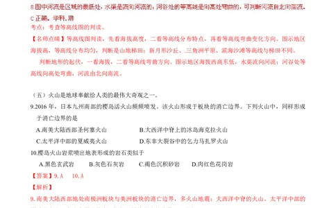 2016年普通高等学校招生全国统一考试（上海卷）地理试题精编版（解析版）_0122026上海中考一模二模真题试卷_2026年上海一模_上海1500初中高中试卷_高中_高考真题_8.上海高考地理2023-2014