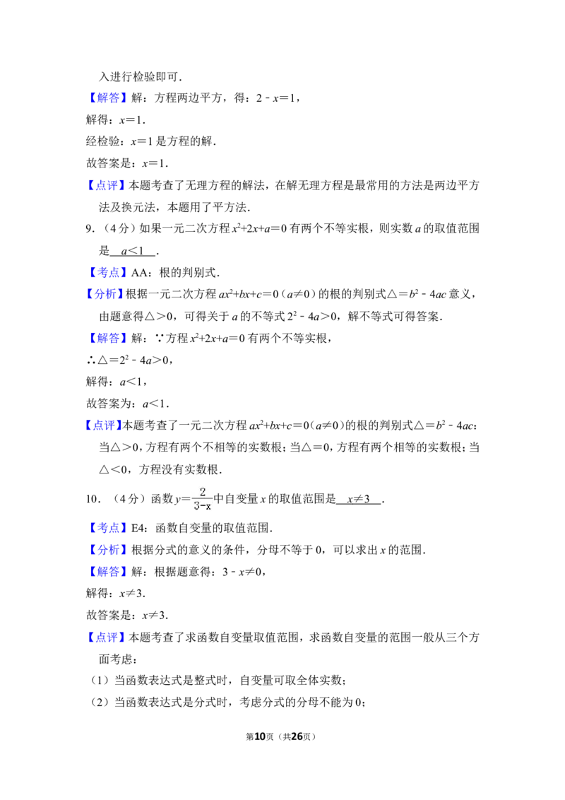 2014年上海市松江区中考数学二模试卷_0122026上海中考一模二模真题试卷_2025-2012年_2.上海中考数学一模二模（12-24）_二模_2014年上海市中考数学二模试卷（17份）