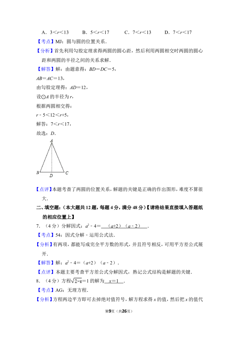 2014年上海市松江区中考数学二模试卷_0122026上海中考一模二模真题试卷_2025-2012年_2.上海中考数学一模二模（12-24）_二模_2014年上海市中考数学二模试卷（17份）