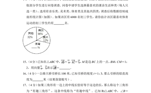 2014年上海市松江区中考数学二模试卷_0122026上海中考一模二模真题试卷_2025-2012年_2.上海中考数学一模二模（12-24）_二模_2014年上海市中考数学二模试卷（17份）