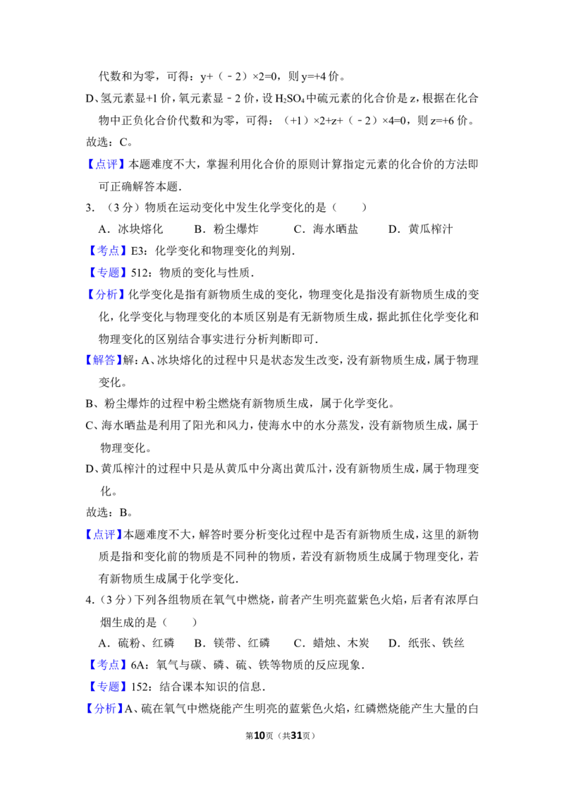 2013年上海市徐汇区中考化学二模试卷_0122026上海中考一模二模真题试卷_2025-2012年_5.上海中考化学一模二模（12-24）_二模_2013年上海市中考化学二模试卷（16份）