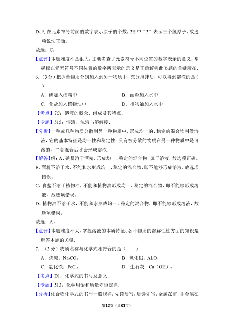 2013年上海市徐汇区中考化学二模试卷_0122026上海中考一模二模真题试卷_2025-2012年_5.上海中考化学一模二模（12-24）_二模_2013年上海市中考化学二模试卷（16份）