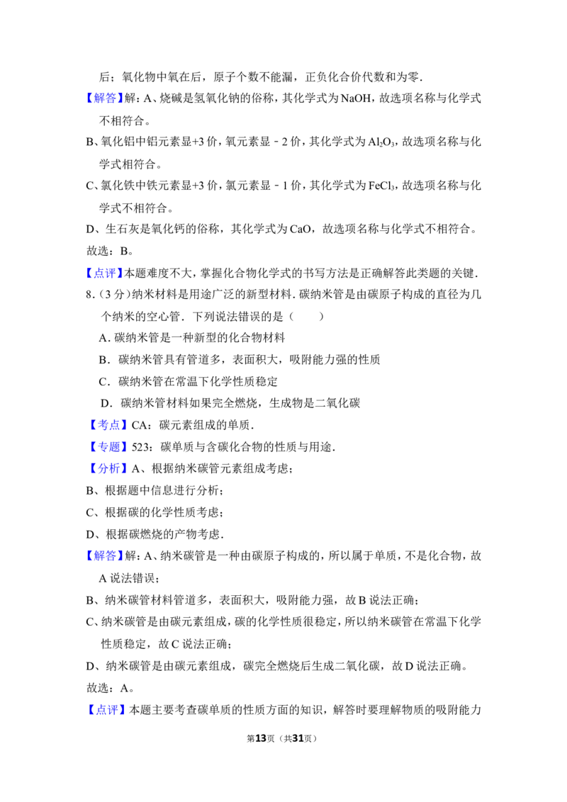 2013年上海市徐汇区中考化学二模试卷_0122026上海中考一模二模真题试卷_2025-2012年_5.上海中考化学一模二模（12-24）_二模_2013年上海市中考化学二模试卷（16份）