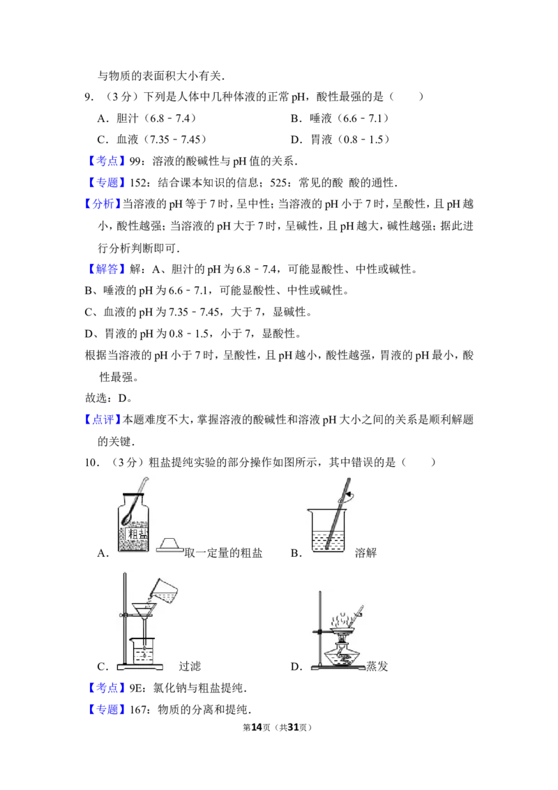 2013年上海市徐汇区中考化学二模试卷_0122026上海中考一模二模真题试卷_2025-2012年_5.上海中考化学一模二模（12-24）_二模_2013年上海市中考化学二模试卷（16份）