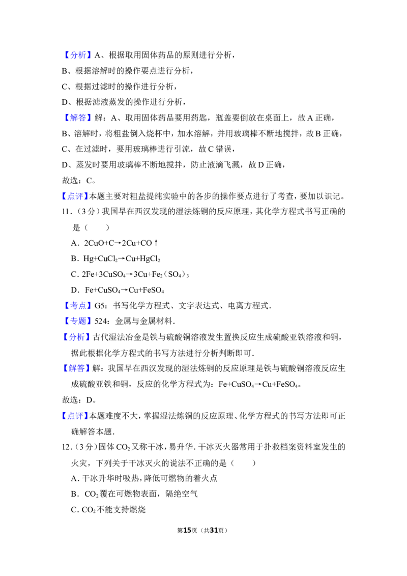 2013年上海市徐汇区中考化学二模试卷_0122026上海中考一模二模真题试卷_2025-2012年_5.上海中考化学一模二模（12-24）_二模_2013年上海市中考化学二模试卷（16份）