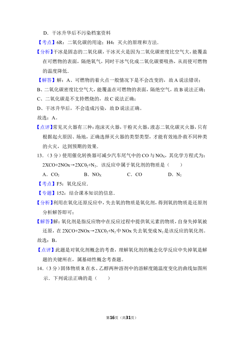 2013年上海市徐汇区中考化学二模试卷_0122026上海中考一模二模真题试卷_2025-2012年_5.上海中考化学一模二模（12-24）_二模_2013年上海市中考化学二模试卷（16份）