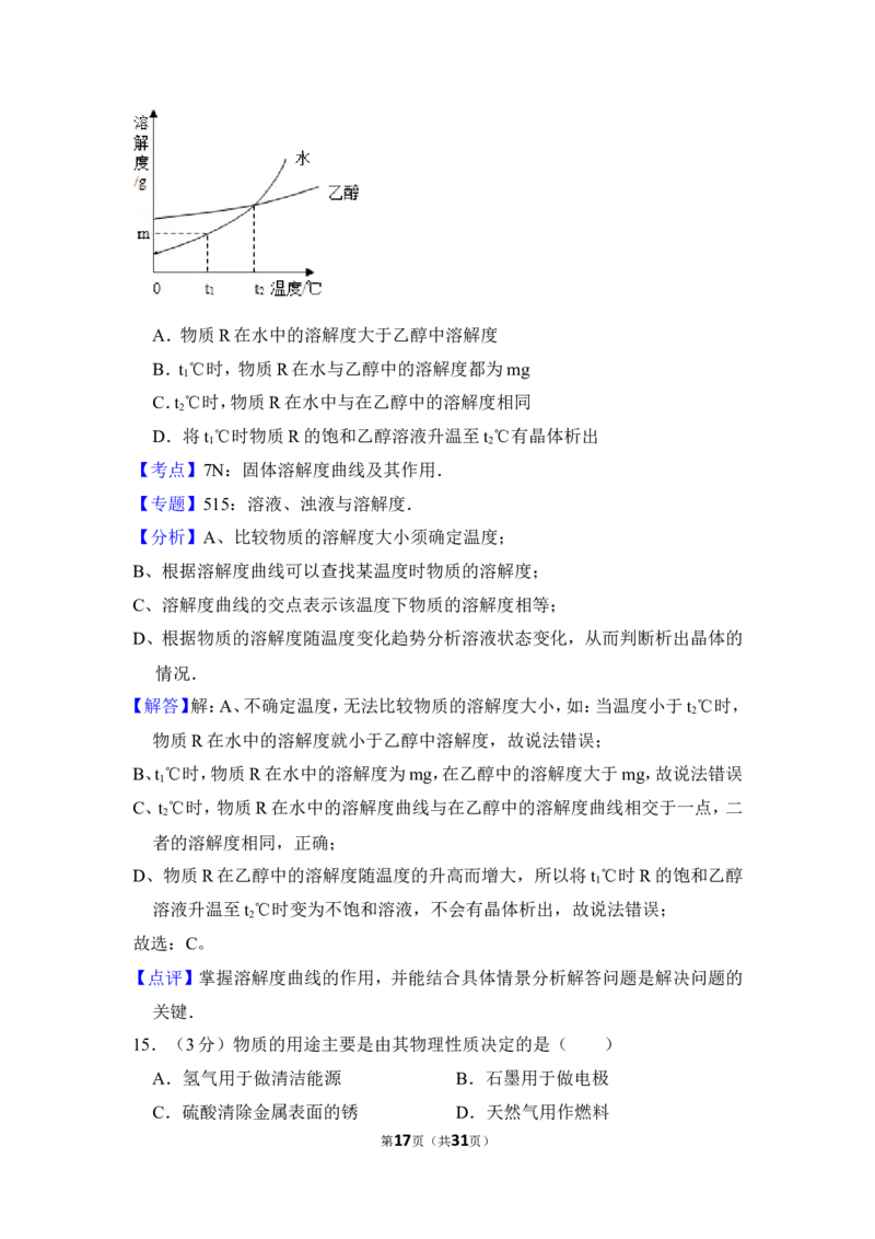 2013年上海市徐汇区中考化学二模试卷_0122026上海中考一模二模真题试卷_2025-2012年_5.上海中考化学一模二模（12-24）_二模_2013年上海市中考化学二模试卷（16份）