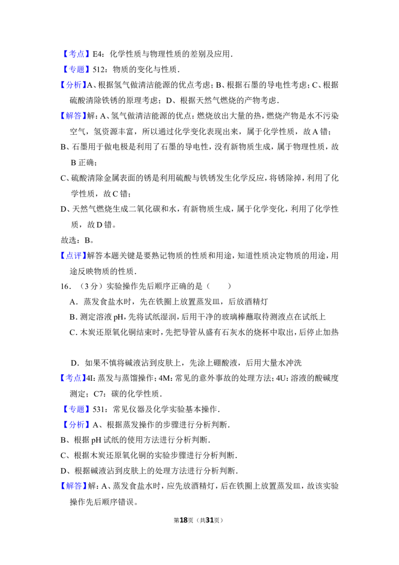 2013年上海市徐汇区中考化学二模试卷_0122026上海中考一模二模真题试卷_2025-2012年_5.上海中考化学一模二模（12-24）_二模_2013年上海市中考化学二模试卷（16份）