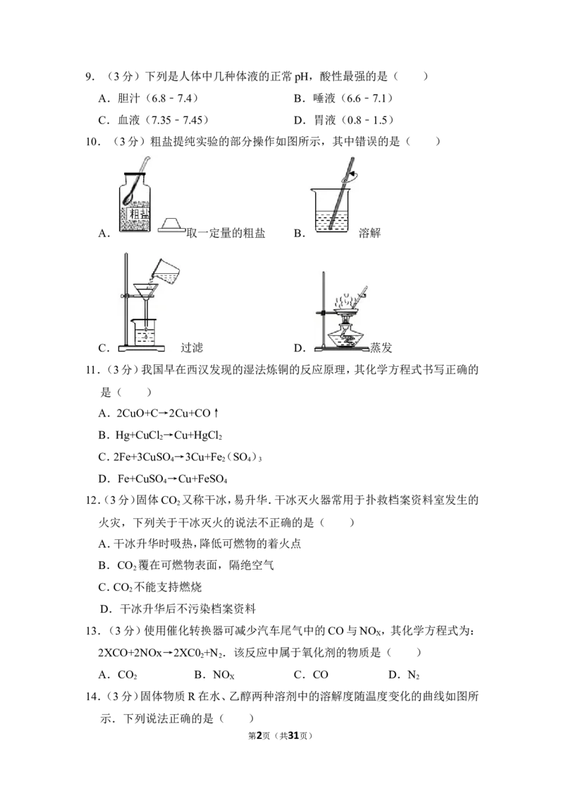 2013年上海市徐汇区中考化学二模试卷_0122026上海中考一模二模真题试卷_2025-2012年_5.上海中考化学一模二模（12-24）_二模_2013年上海市中考化学二模试卷（16份）