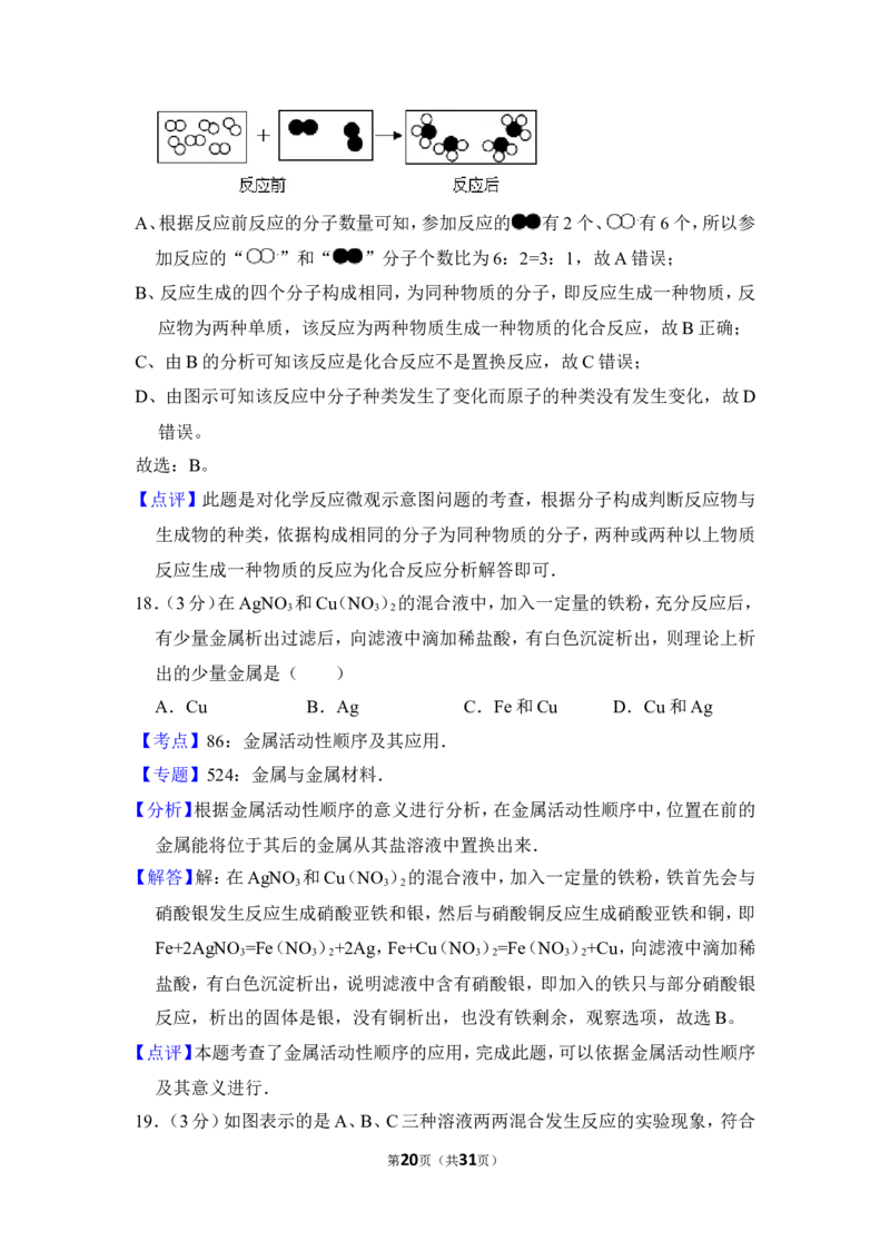 2013年上海市徐汇区中考化学二模试卷_0122026上海中考一模二模真题试卷_2025-2012年_5.上海中考化学一模二模（12-24）_二模_2013年上海市中考化学二模试卷（16份）