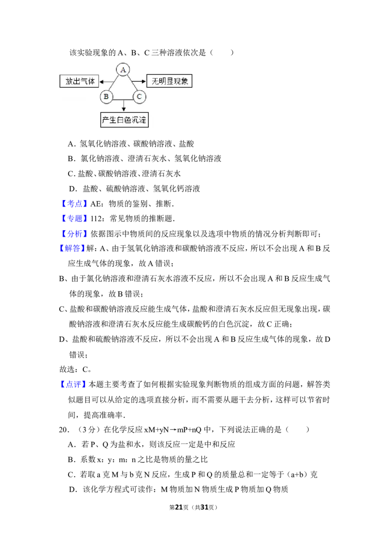 2013年上海市徐汇区中考化学二模试卷_0122026上海中考一模二模真题试卷_2025-2012年_5.上海中考化学一模二模（12-24）_二模_2013年上海市中考化学二模试卷（16份）