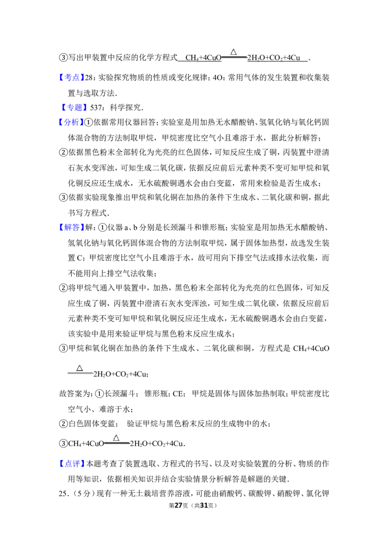 2013年上海市徐汇区中考化学二模试卷_0122026上海中考一模二模真题试卷_2025-2012年_5.上海中考化学一模二模（12-24）_二模_2013年上海市中考化学二模试卷（16份）