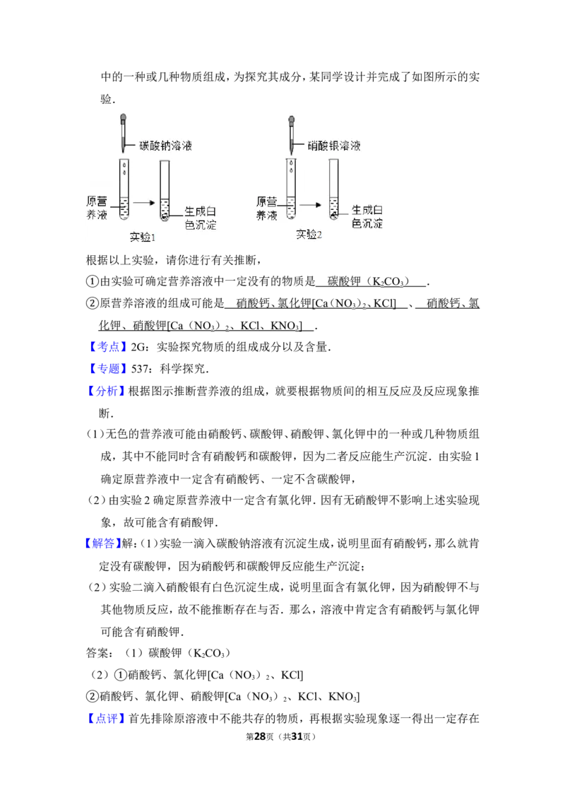 2013年上海市徐汇区中考化学二模试卷_0122026上海中考一模二模真题试卷_2025-2012年_5.上海中考化学一模二模（12-24）_二模_2013年上海市中考化学二模试卷（16份）