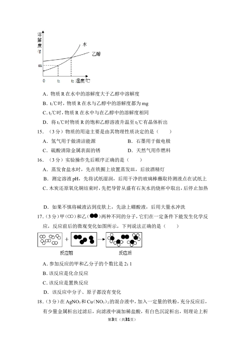 2013年上海市徐汇区中考化学二模试卷_0122026上海中考一模二模真题试卷_2025-2012年_5.上海中考化学一模二模（12-24）_二模_2013年上海市中考化学二模试卷（16份）