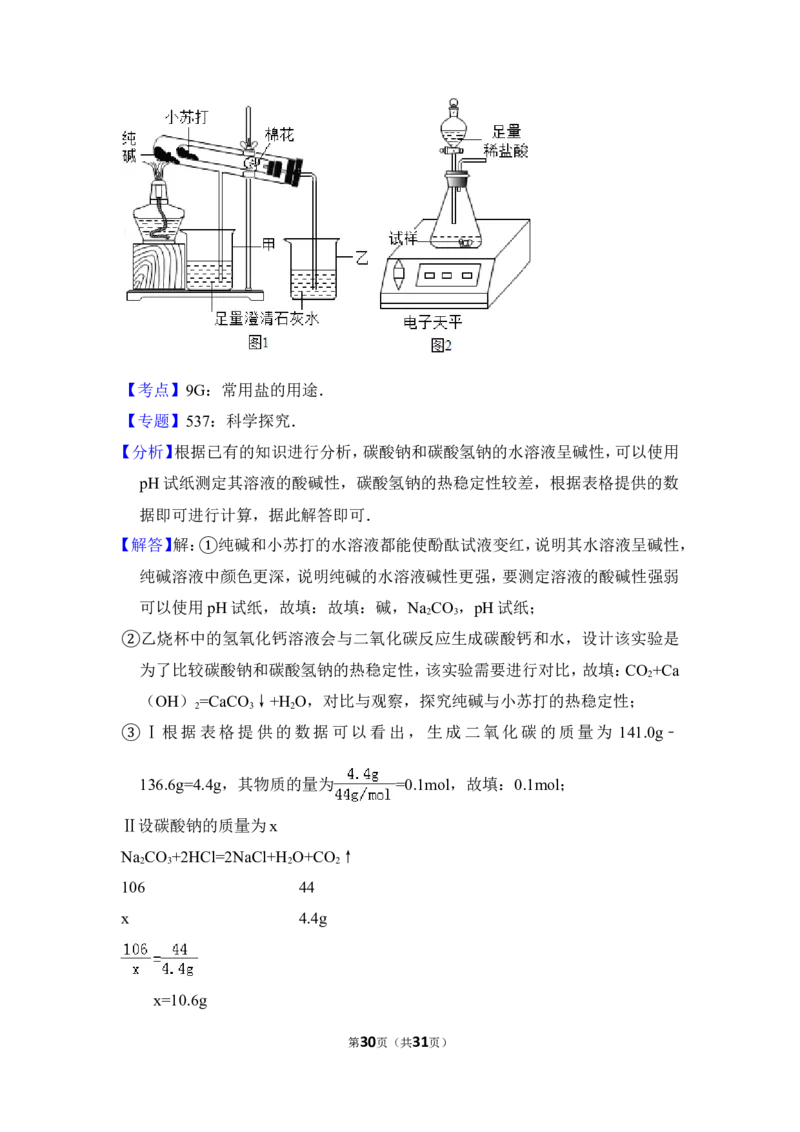 2013年上海市徐汇区中考化学二模试卷_0122026上海中考一模二模真题试卷_2025-2012年_5.上海中考化学一模二模（12-24）_二模_2013年上海市中考化学二模试卷（16份）