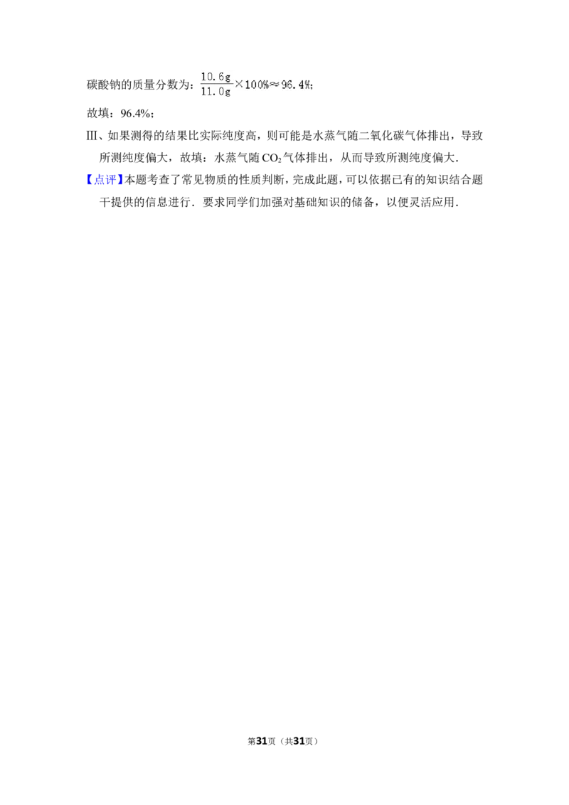 2013年上海市徐汇区中考化学二模试卷_0122026上海中考一模二模真题试卷_2025-2012年_5.上海中考化学一模二模（12-24）_二模_2013年上海市中考化学二模试卷（16份）