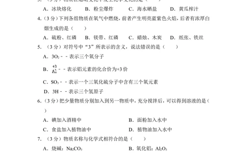 2013年上海市徐汇区中考化学二模试卷_0122026上海中考一模二模真题试卷_2025-2012年_5.上海中考化学一模二模（12-24）_二模_2013年上海市中考化学二模试卷（16份）