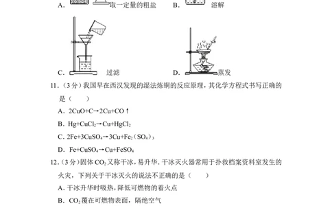 2013年上海市徐汇区中考化学二模试卷_0122026上海中考一模二模真题试卷_2025-2012年_5.上海中考化学一模二模（12-24）_二模_2013年上海市中考化学二模试卷（16份）