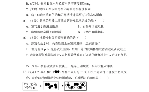 2013年上海市徐汇区中考化学二模试卷_0122026上海中考一模二模真题试卷_2025-2012年_5.上海中考化学一模二模（12-24）_二模_2013年上海市中考化学二模试卷（16份）