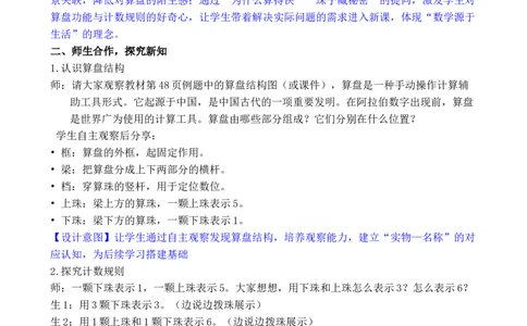 第4课时认识算盘用算盘表示数_小学数学人教版单独教案（1-6上下册）_《全品教案》1-6上下册（26春）_1-6下册（26春）_教案WORD版（2数人下）26春_正文_第三单元万以内数的认识