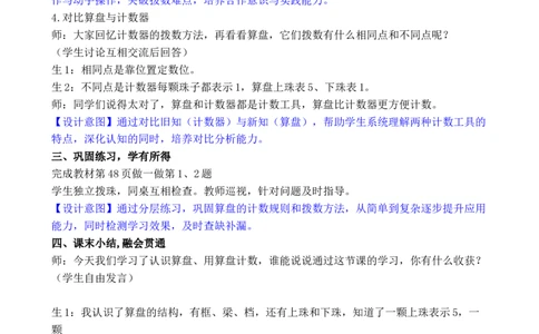 第4课时认识算盘用算盘表示数_小学数学人教版单独教案（1-6上下册）_《全品教案》1-6上下册（26春）_1-6下册（26春）_教案WORD版（2数人下）26春_正文_第三单元万以内数的认识