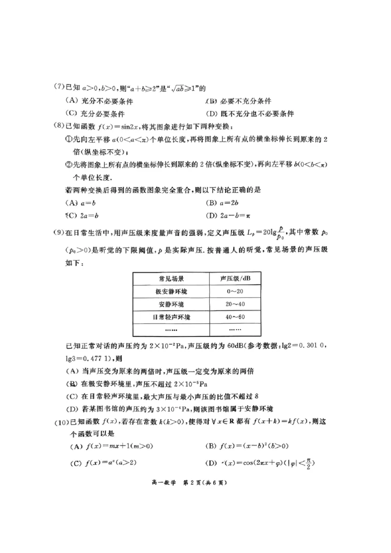 北京市东城区2025-2026学年高一上学期期末数学试卷_2026年02月高一试卷_260202北京市东城区2025-2026学年高一上学期期末