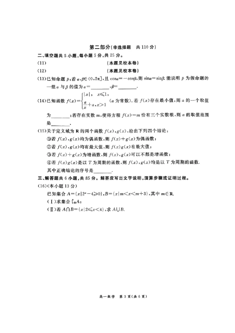 北京市东城区2025-2026学年高一上学期期末数学试卷_2026年02月高一试卷_260202北京市东城区2025-2026学年高一上学期期末