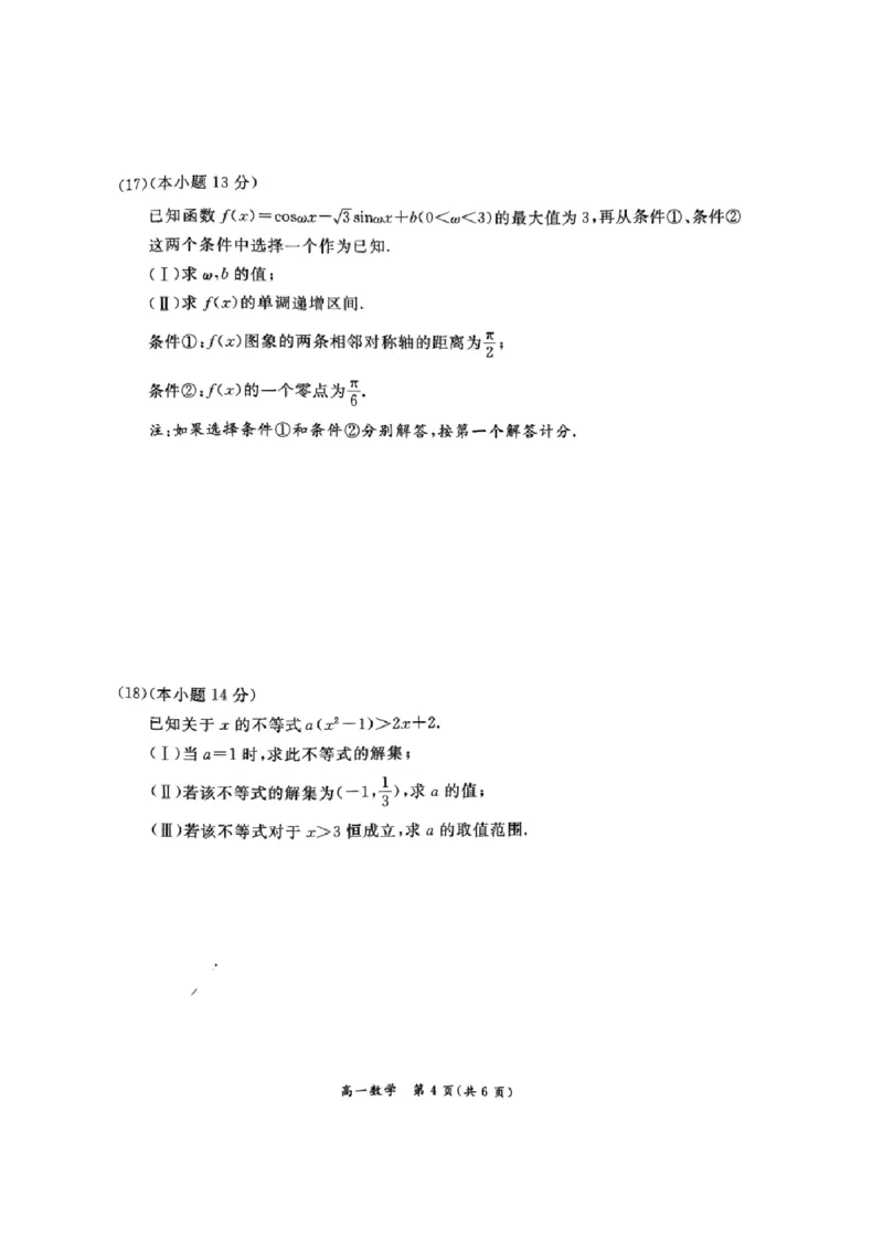 北京市东城区2025-2026学年高一上学期期末数学试卷_2026年02月高一试卷_260202北京市东城区2025-2026学年高一上学期期末