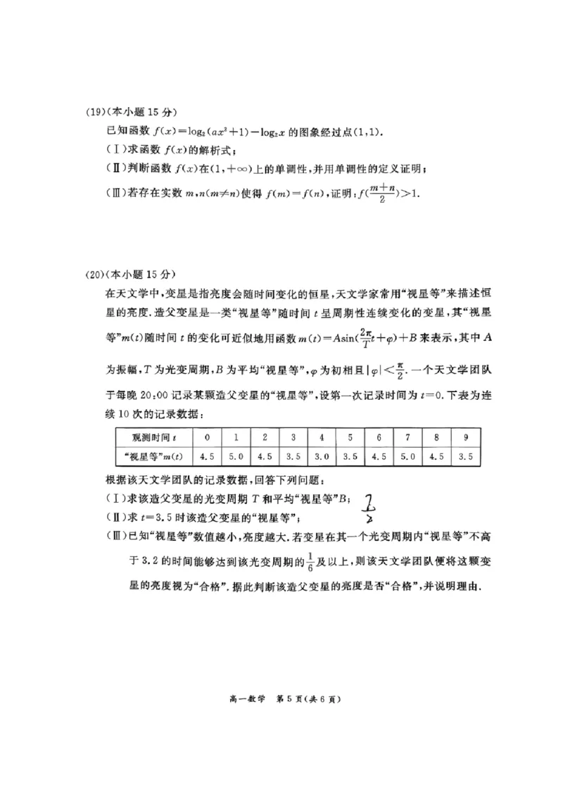北京市东城区2025-2026学年高一上学期期末数学试卷_2026年02月高一试卷_260202北京市东城区2025-2026学年高一上学期期末