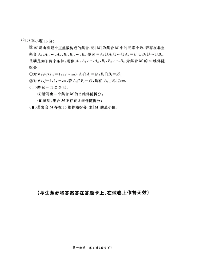 北京市东城区2025-2026学年高一上学期期末数学试卷_2026年02月高一试卷_260202北京市东城区2025-2026学年高一上学期期末