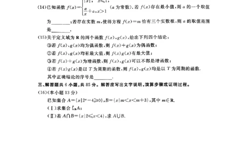 北京市东城区2025-2026学年高一上学期期末数学试卷_2026年02月高一试卷_260202北京市东城区2025-2026学年高一上学期期末